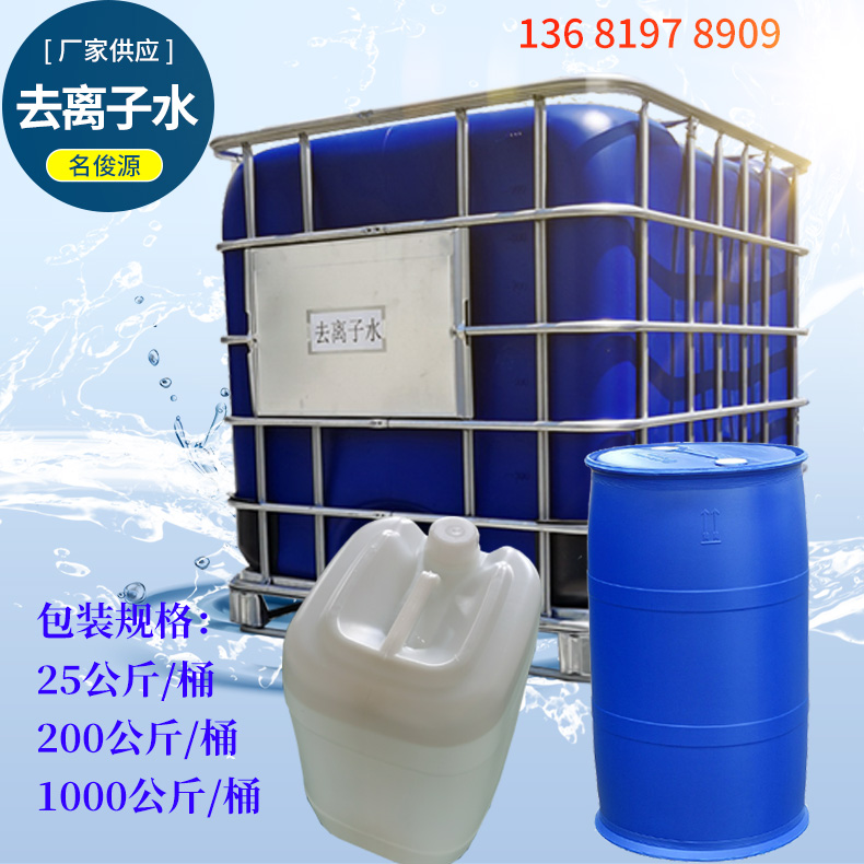 銷售蒸餾水，去離子水，超純水，純水 ···