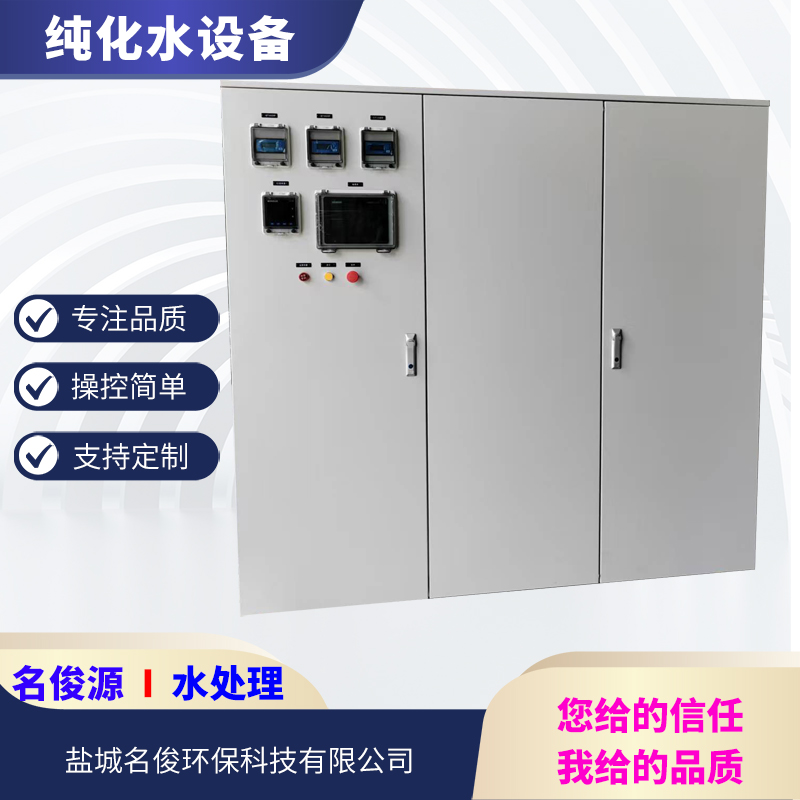純化水設(shè)備 凈水設(shè)備 占地面積小 移···