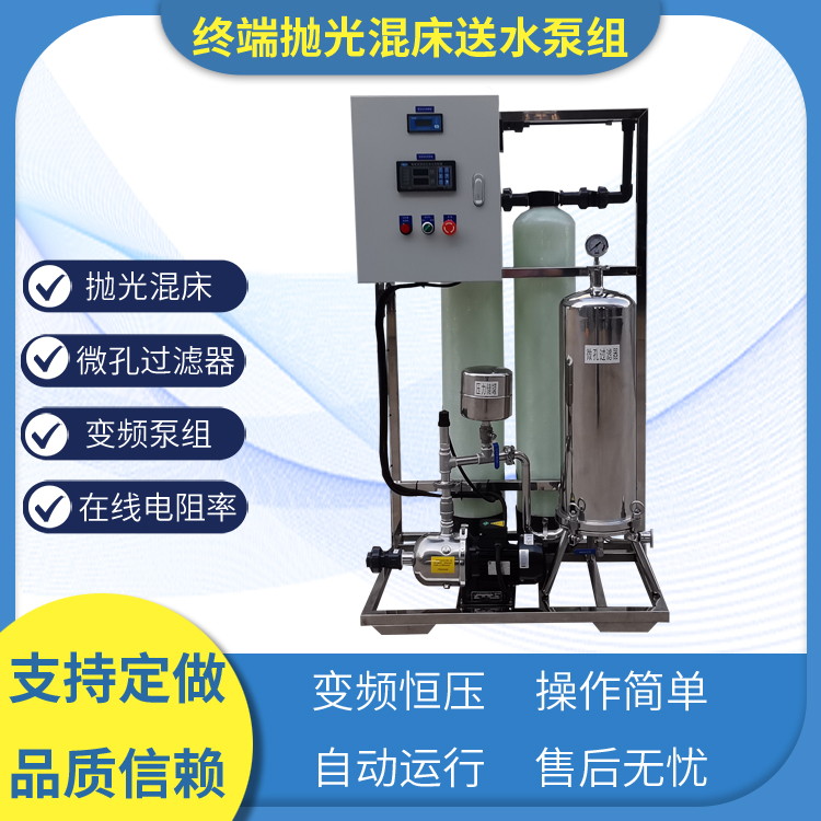 名俊源超純水終端拋光混床送水設(shè)備 名···